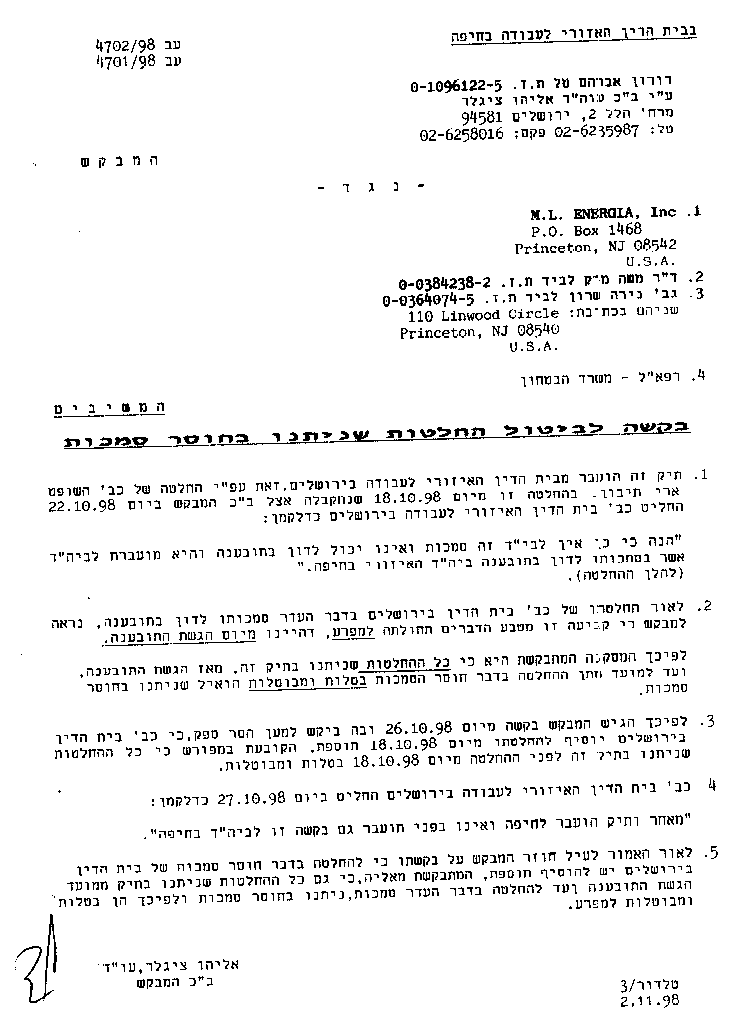 Motion to Haifa Labor Court