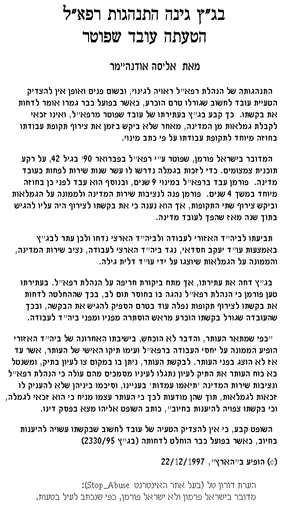 An article in Ha`aertz exposing corruption in civil service  ���� ������ ���� ����� ��� �''�����'' ������� ������ ������