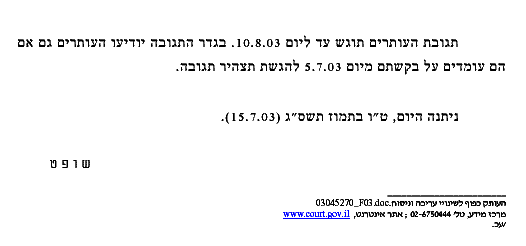  משפט תעבורה - החלטת בית המשפט העליון לאפשר דיון בעתירה 