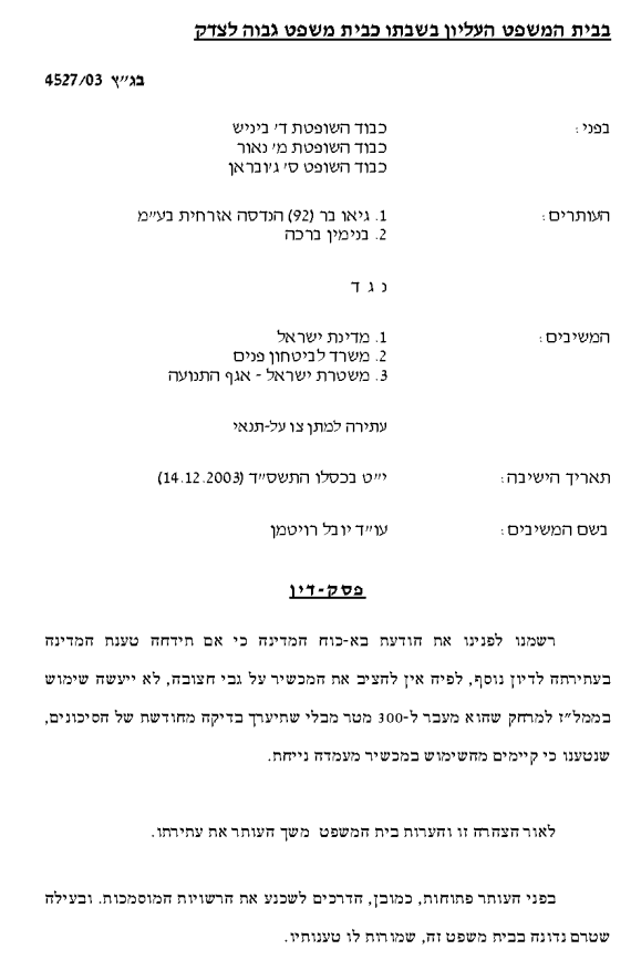 לחץ לראות את ההחלטה באתר ביהמ''ש העליון