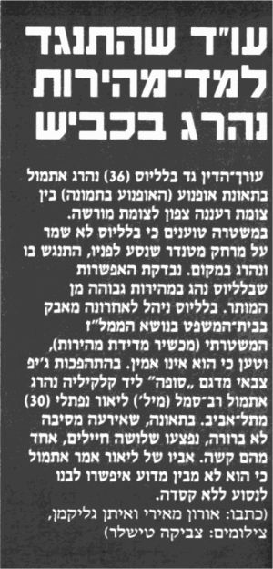  גד בליליוס איננו - כל הזכויות שמורות לידיעות אחרונות 