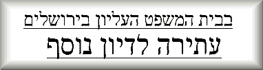  מה הבעיה: שופטים מושחתים או אטומים? --תחליטו בעצמכם 