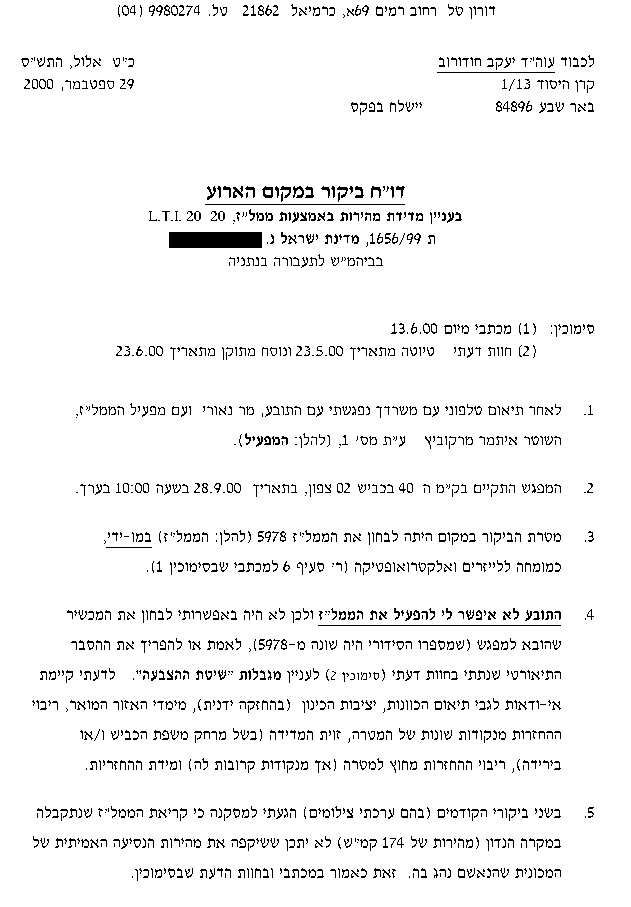 ממל"ז Marksman LTI 20-20 דו"ח ביקור של עד מומחה במקום האירוע