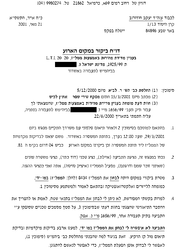 דו"ח ביקור במקום האירוע, עמ' 1