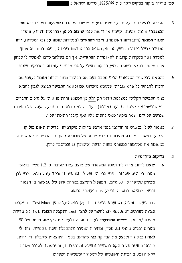 דו"ח ביקור במקום האירוע, עמ' 2