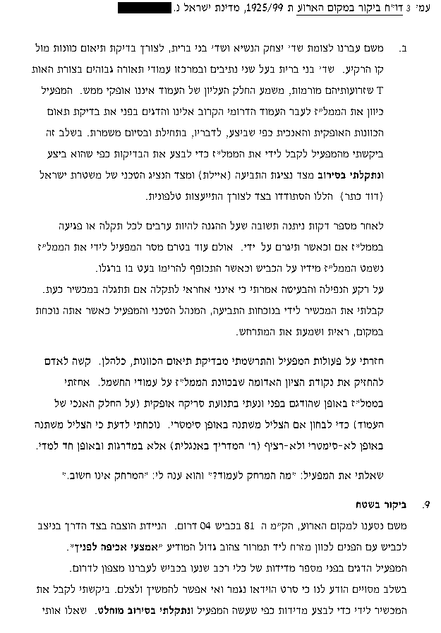 דו"ח ביקור במקום האירוע, עמ' 3