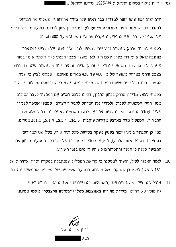 דו"ח ביקור במקום האירוע, עמ' 4