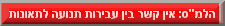  קראו את תגובות הקוראים שם 