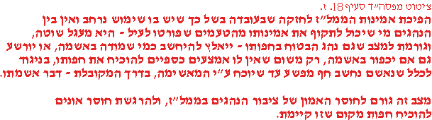 ביהמ''ש העליון בבואו לפסוק יצטרך לתת את הדעת לשבט הביקורת של כב' השופטת אור