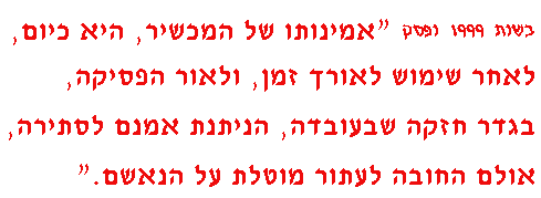 הלכה פסוקה זו לא השתנתה למעשה, כמוסבר להלן