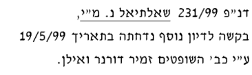 פס''ד שאלתיאל בעניין אמינות הממל''ז - המכשיר עצמו, להבדיל מהתייחסות לאופן תפעולו