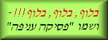 שמחה ניר: על האמירה השכיחה כי אמינותו של הממל''ז הוכחה בבית המשפט העליון