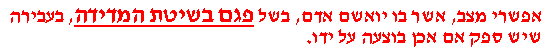  זו השורה התחתונה של חוות הדעת - לחץ לקרוא תקציר 