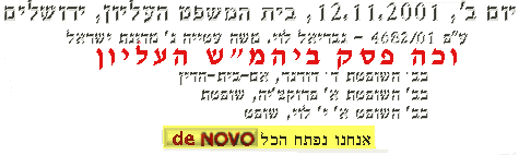 חשוב ללמוד על החלטת הביניים הזו כדי להבין את קו המחשבה של השופטים