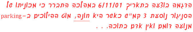 מכוניתו של הסניגור נסעה 3 קמ"ש כאשר חנתה ומנועה כבוי