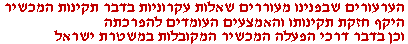 לחץ כדי לראות את ההחלטה המלאה