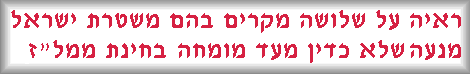כיצד נסתה משטרת ישראל להתיש את העד המומחה