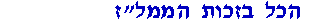  כל הזכויות שמורות לעמיקם לוין 