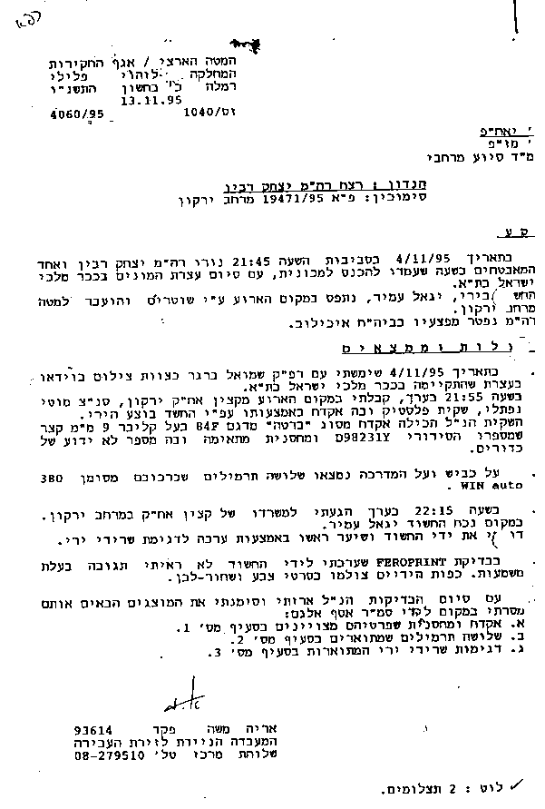 פקד אריה משה: במדגם ידיו של יגאל עמיר לא נמצאו חלקיקים אותם ניתן לזהות כשרידי ירי