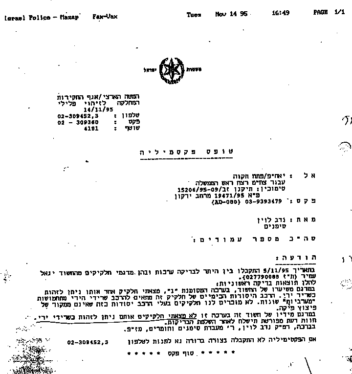 הודעת פקסימיליה מאת נדב לוין: במדגם ידיו של חשוד זה (יגאל עמיר) לא מצאתי חלקיקים אותם ניתן לזהות כשרידי ירי