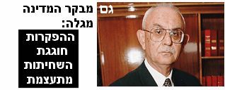 previous Israeli Comptroller General ���� ������ �����